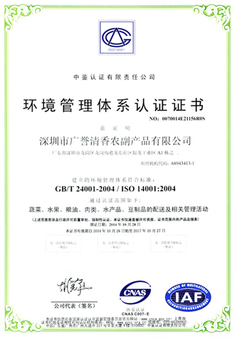 ʳƷI(y)ISO14001C(sh)-