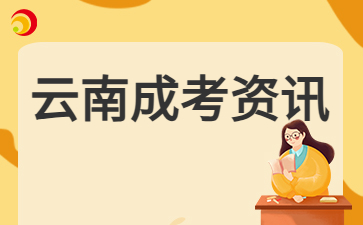 2024年云南成考大專畢業(yè)能參加公務(wù)員考試嗎?
